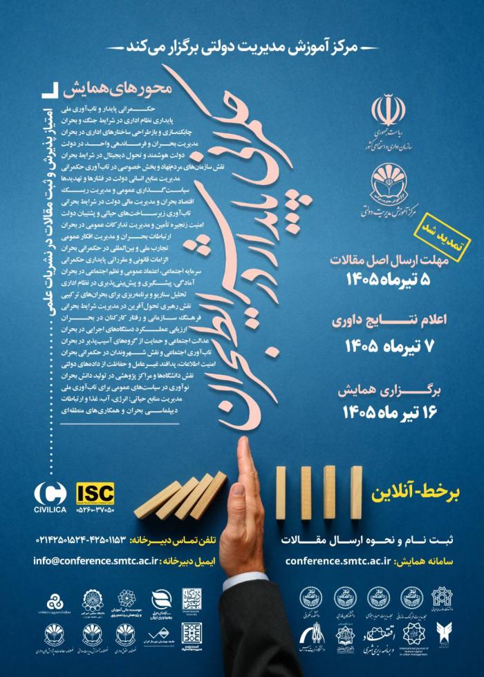 پوستر همایش