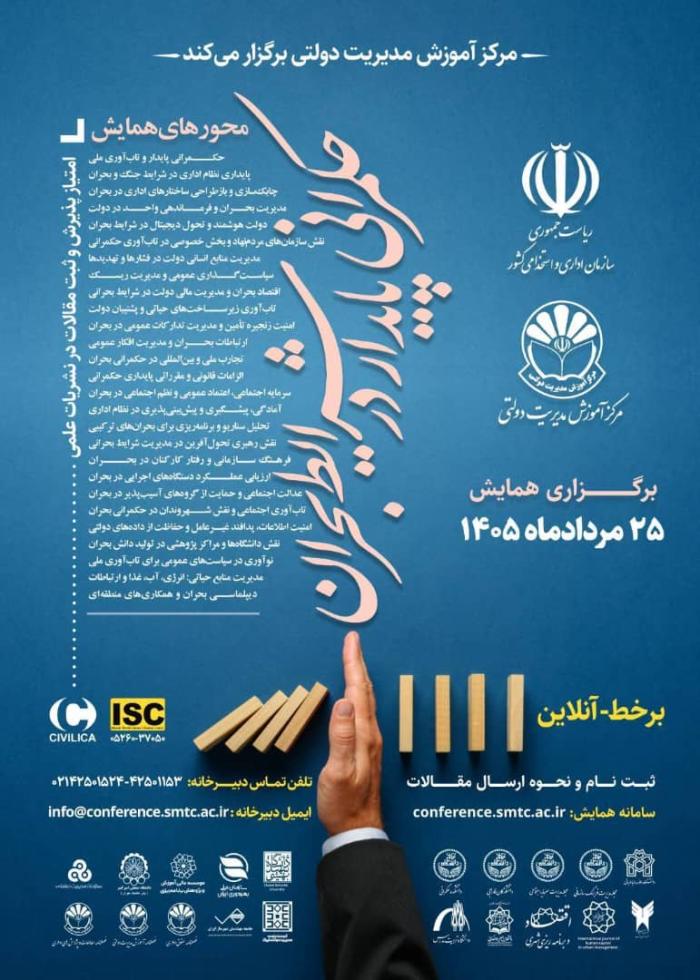 پوستر همایش