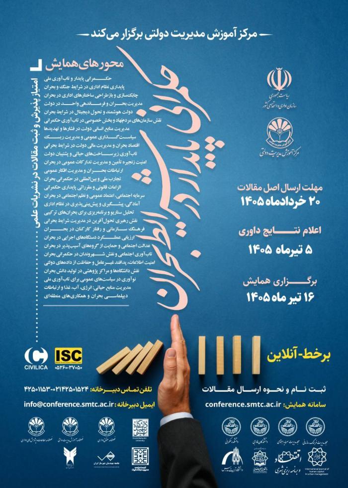 پوستر همایش