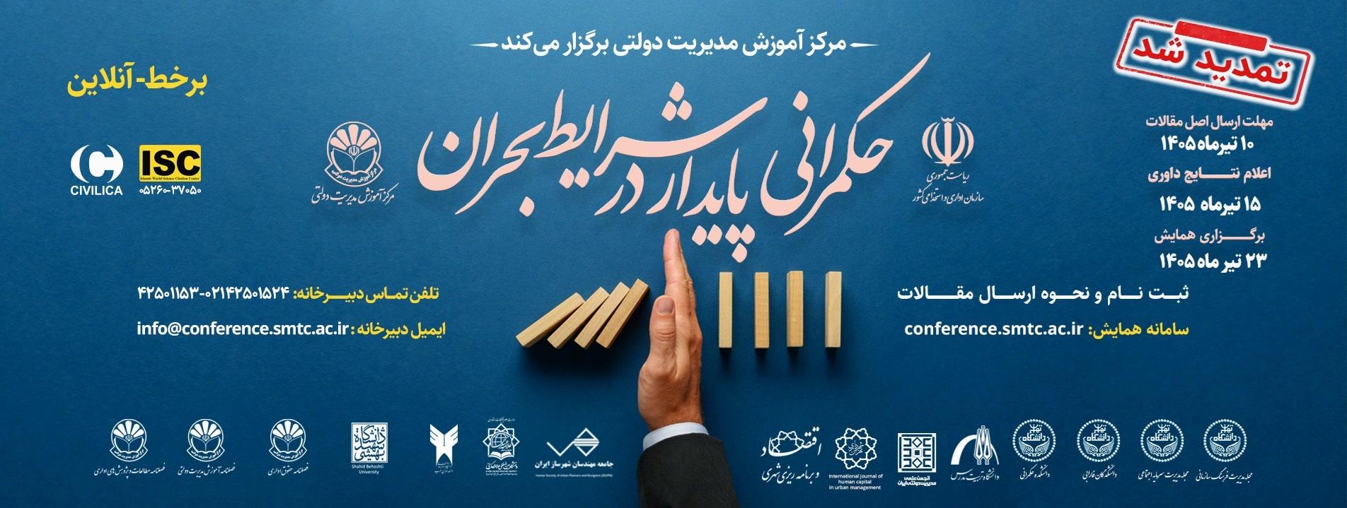 تاریخ برگزاری کنفرانس