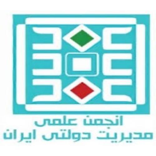 انجمن علمی مدیریت دولتی ایران