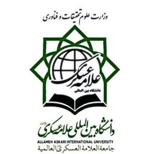 دانشگاه بین المللی علامه عسکری